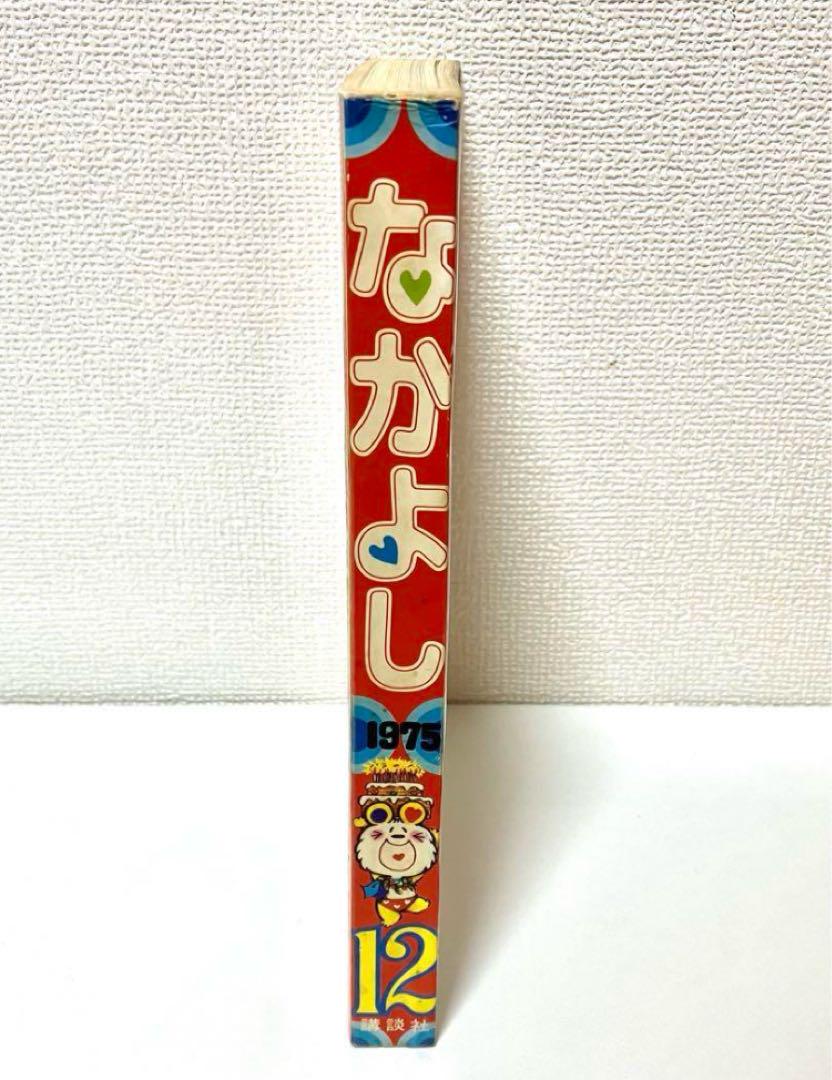 【美品】【第2部開始】キャンディキャンディ いがらしゆみこ 水木杏子 なかよし