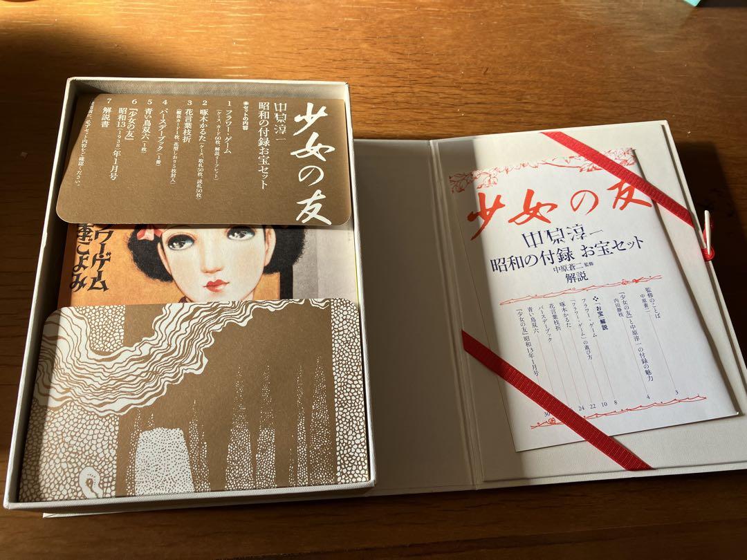 少女の友』中原淳一 昭和の付録お宝セット