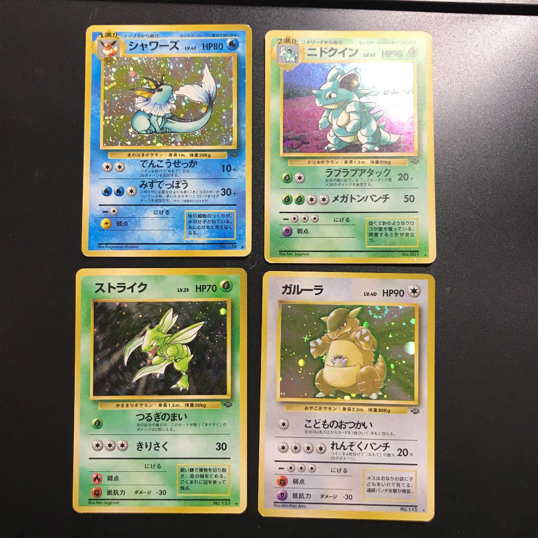 メルカリ ポケモンカード 旧裏 シャワーズ ニドクイン ストライク ガルーラ 詰め合わせ ポケモンカードゲーム 1 300 中古や未使用のフリマ メルカリ ポケモンカード 旧裏 シャワーズ ニドクイン ストライク ガルーラ 詰め合わせ ポケモンカードゲーム 1 300 中古や未使用のフリマ