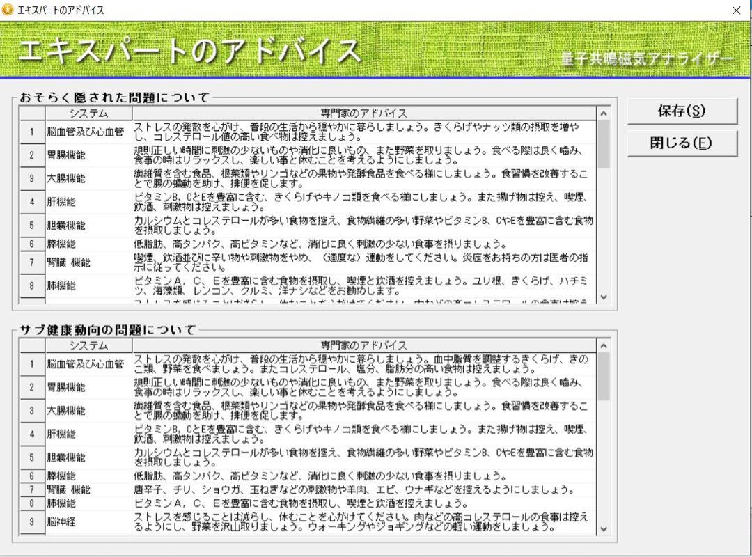 【PC付】量子アナライザー　健康測定機　ヘルスケア　サプリ　ビタミン　量子共鳴