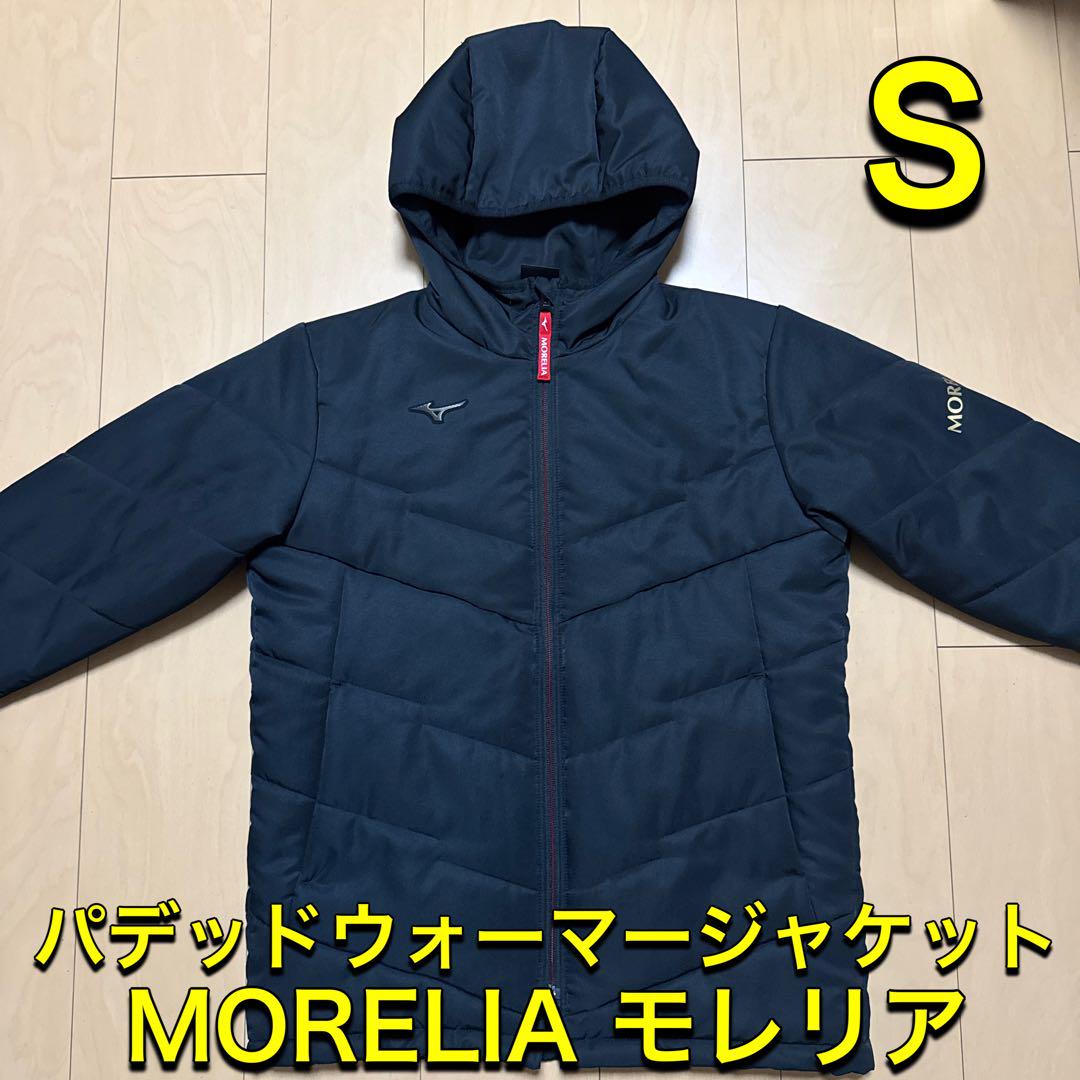 MIZUNO ミズノ MORELIA モレリア パデッドウォーマージャケット Ｓ