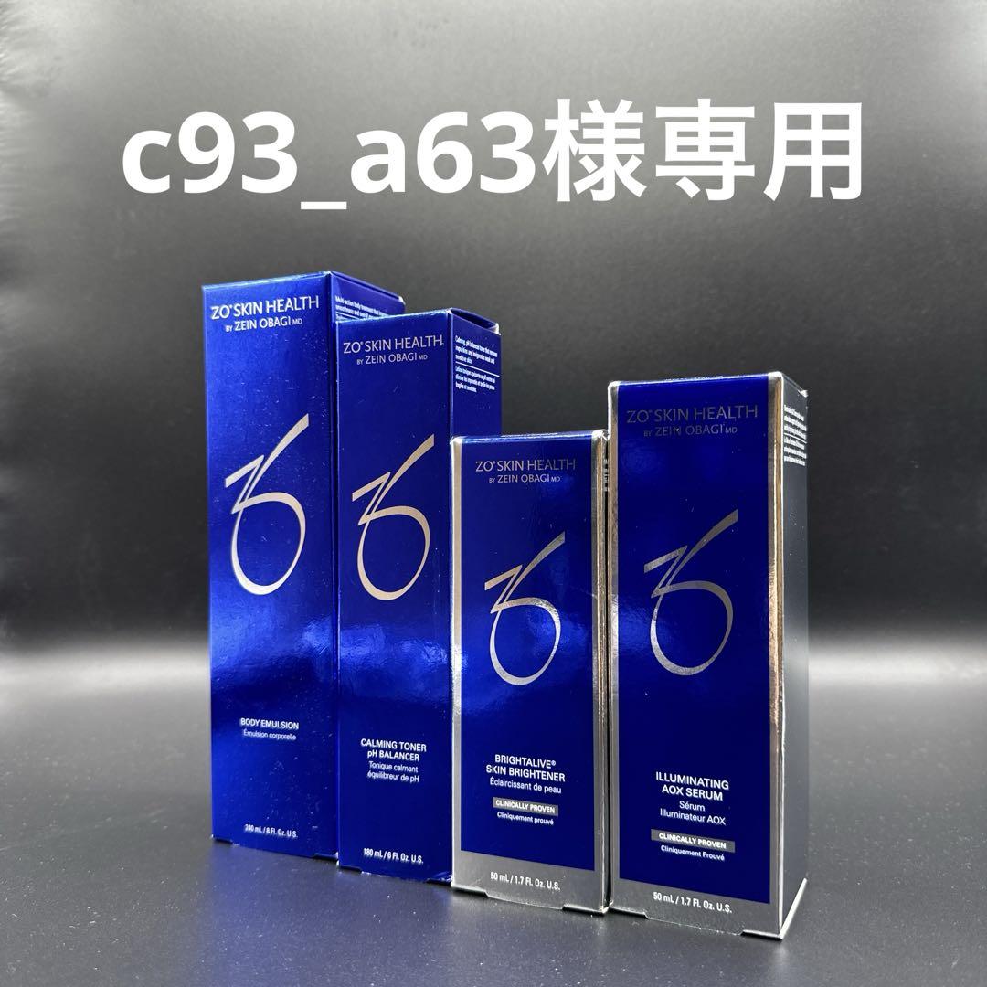 c93_a63様専用 ゼオスキンヘルス4点セット 画像1