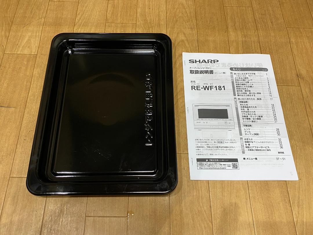 SHARP　オーブンレンジ　RE-WF181-B 2020製