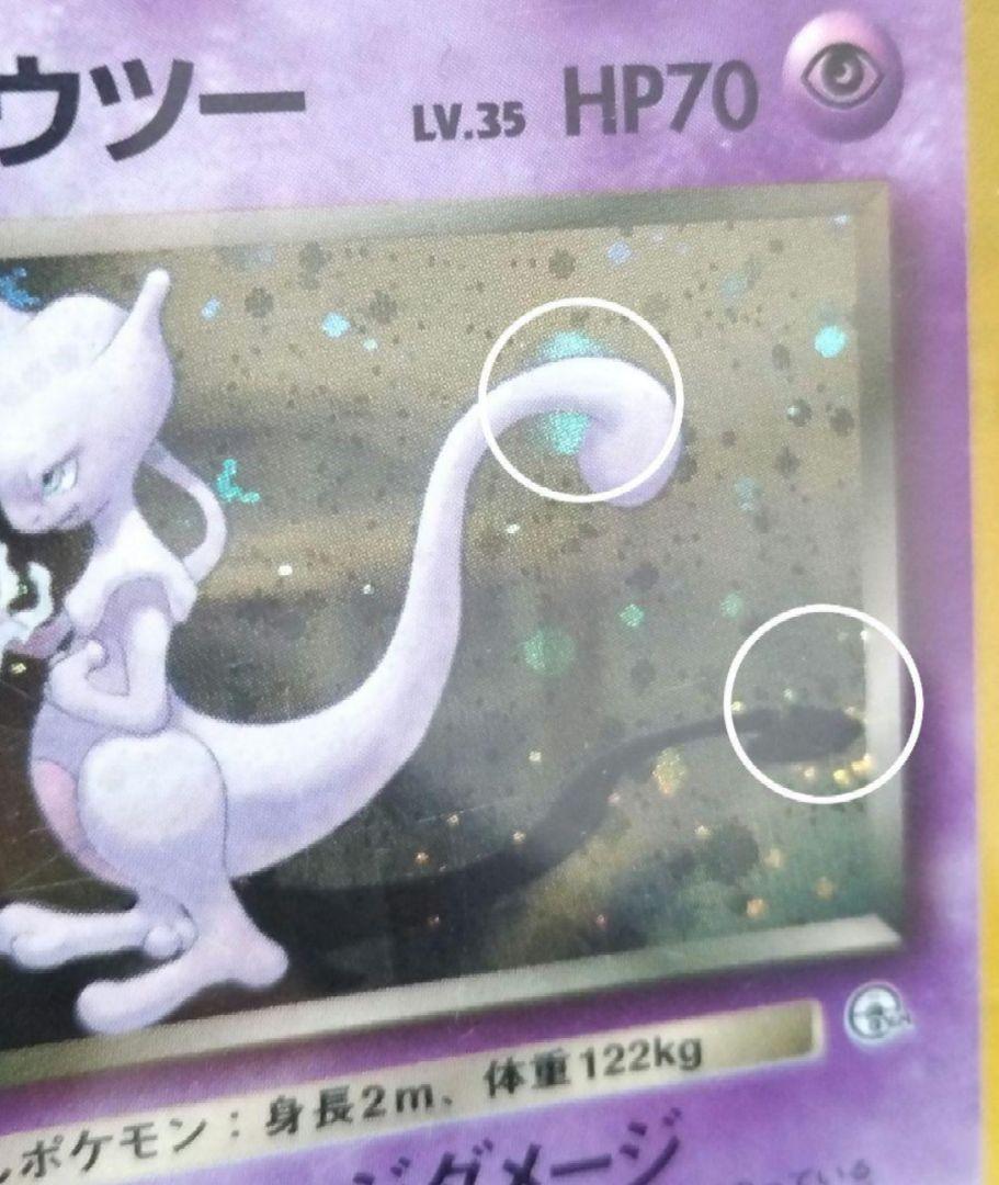 ポケモンカード 旧裏 R団の ミュウツー サンダー ファイヤー