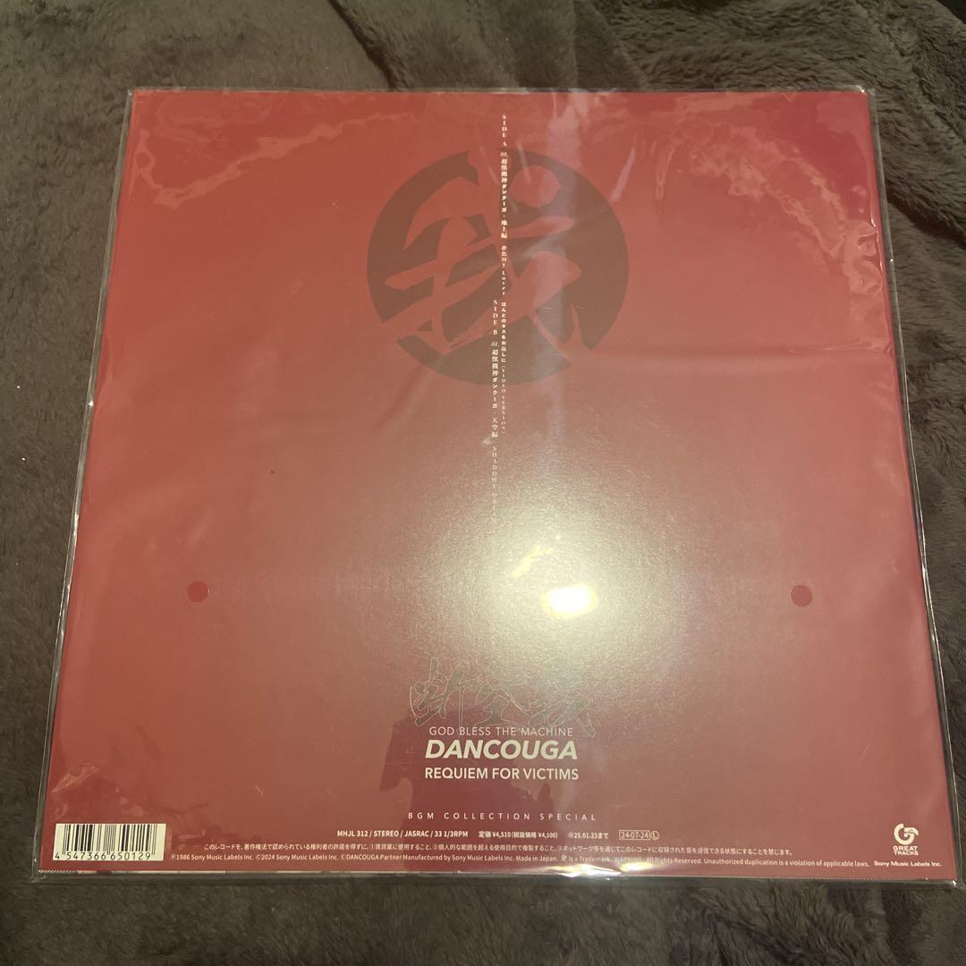 アナログレコード★超獣機神ダンクーガ BGM COLLECTION