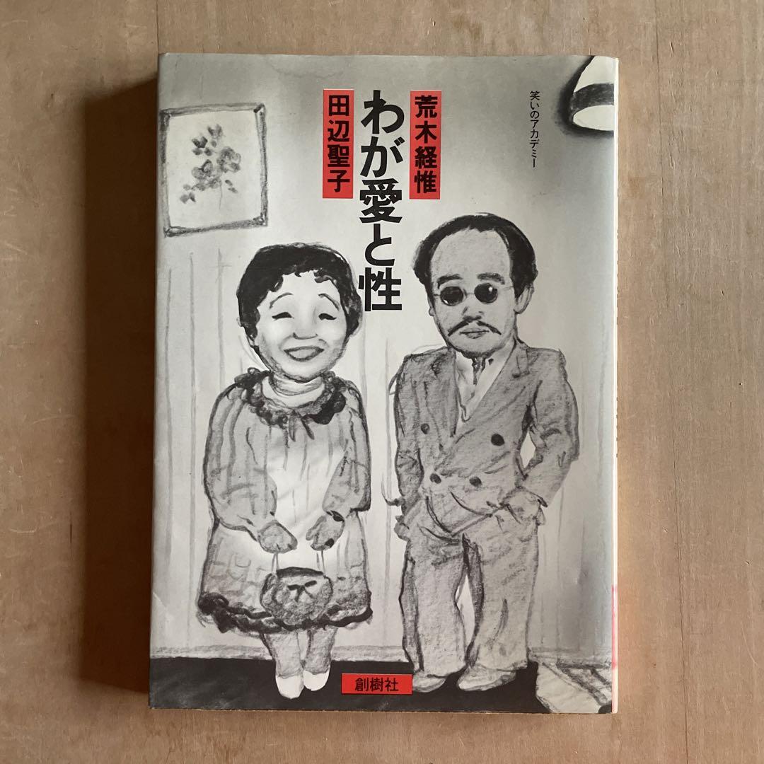 荒木経惟 愛の嵐 愛の嵐（Signed） - 荒木 経惟 / Nobuyoshi Araki