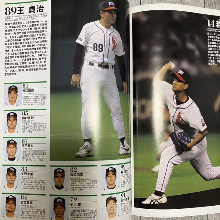 第51回日本シリーズ 福岡ダイエーホークスVS読売ジャイアンツ