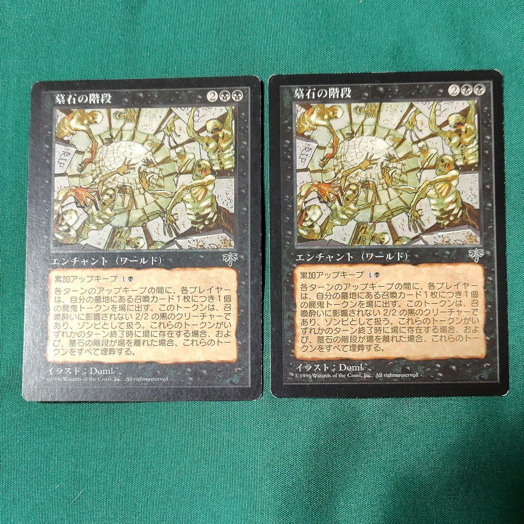 MTG 墓石の階段 Tombstone Stairwell - メルカリ
