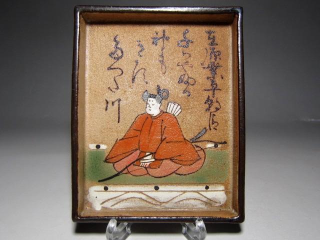 六歌仙かるた皿 黒田陶々庵