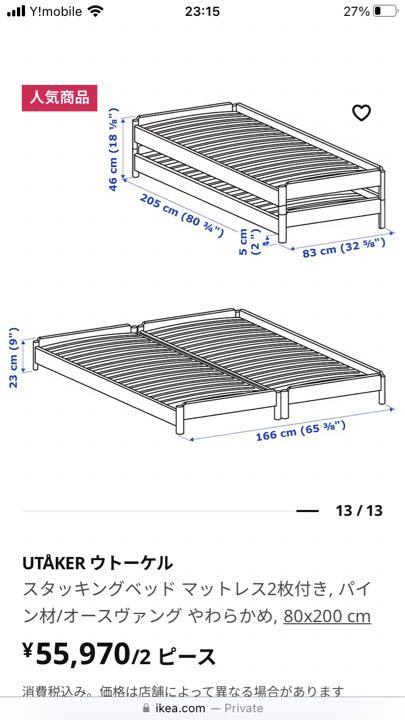 ☆日本の職人技☆ [みらい様ご購入予定]IKEA ウトーケル) ベッド