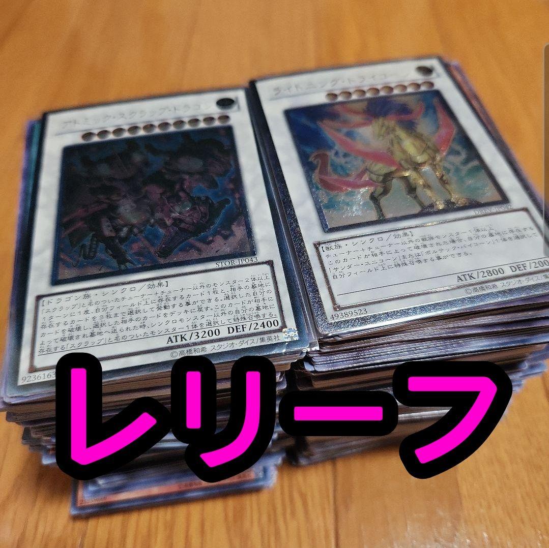 遊戯王 旧レリーフまとめ売り 旧レリーフ含む】遊戯王 引退品 まとめ売り スーパーレア以上