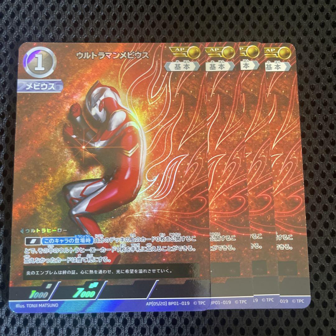 ウルトラマンカードゲーム メビウス AP 4枚 レベル2 ウルトラマンカードゲーム メビウス AP 4コン 4枚 レベル2