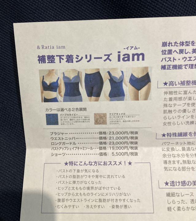 98%以上節約98%以上節約お取り置き☆新品 iam 補正下着ロング