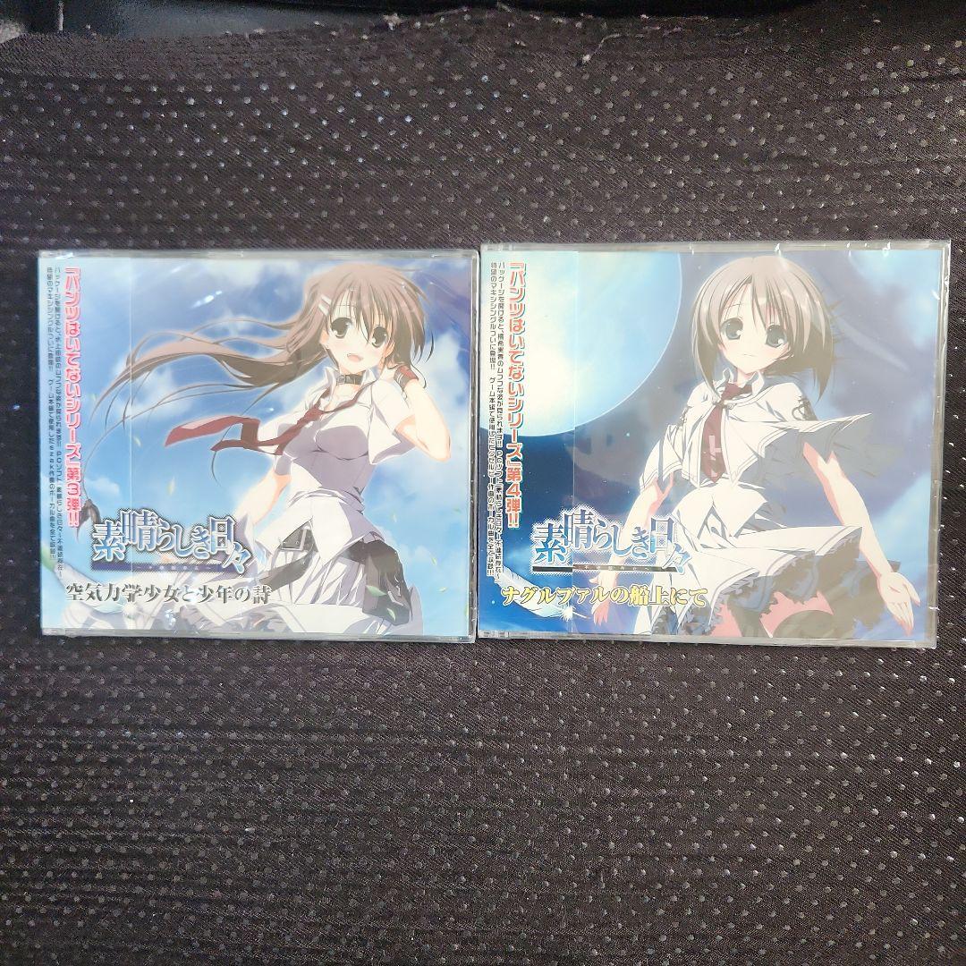 『ナグルファルの船上にて』 + 『空気力学少女と少年の詩』 音楽CDセット