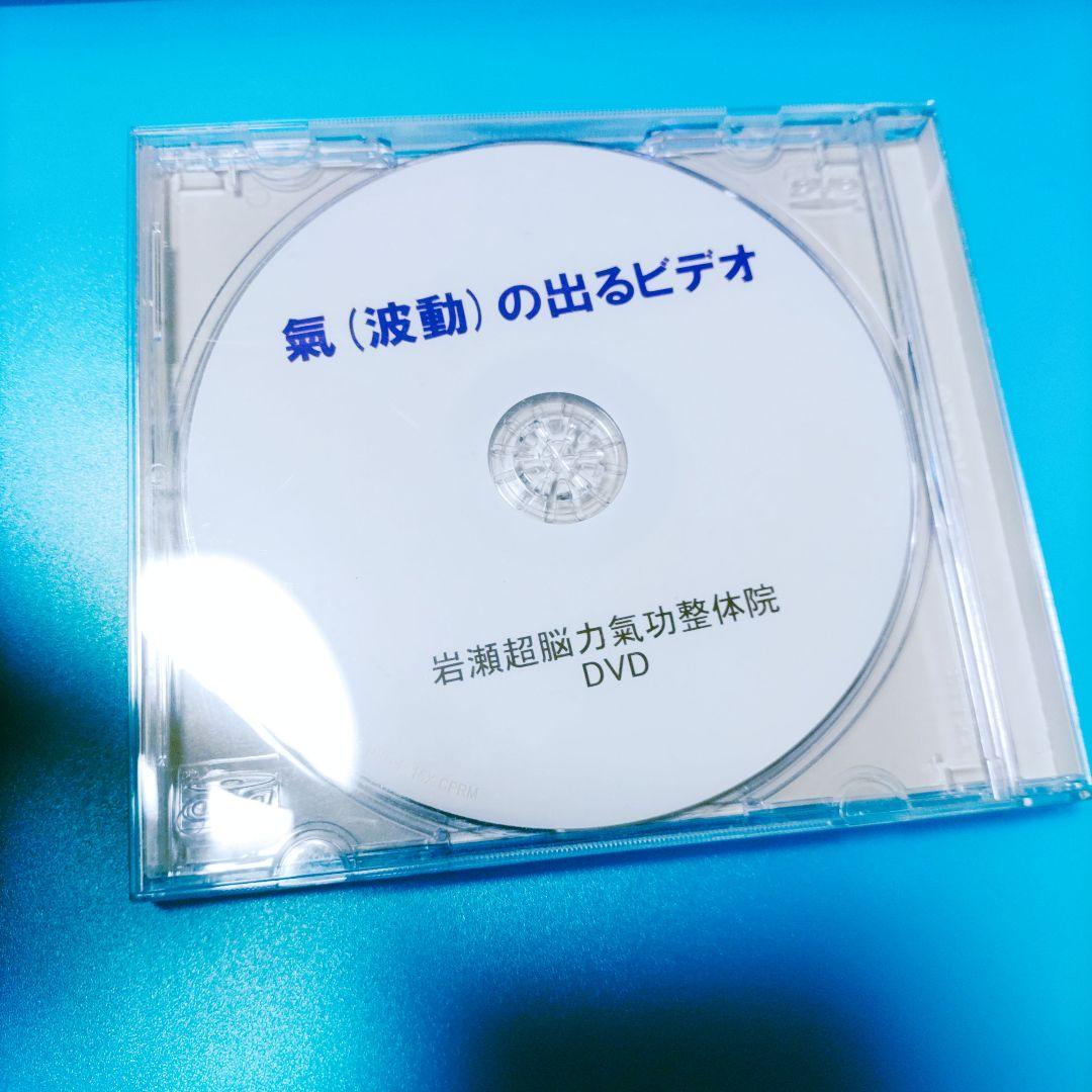 DVD〈気（波動）の出るビデオ〉