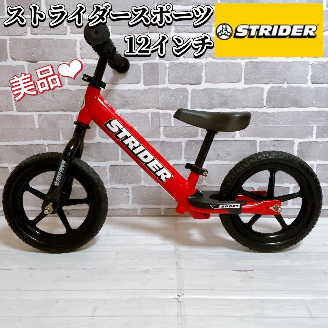 ストライダースポーツ レッド 赤 12インチ