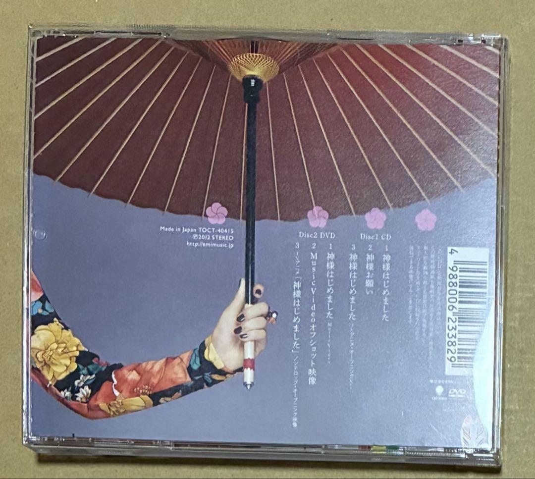 Amazon.co.jp: 神様はじめました/神様お願い(初回生産限定盤