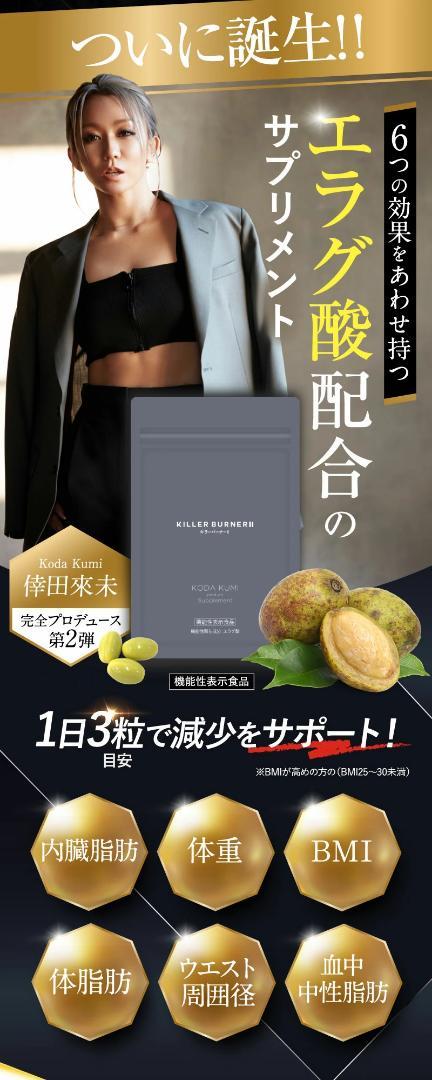 KODA KUMIキラ-バナ-Ⅱ45粒×2袋（30日分）機能性表示食品 815FECLhdKL._AC_SY200_QL15_.jpg