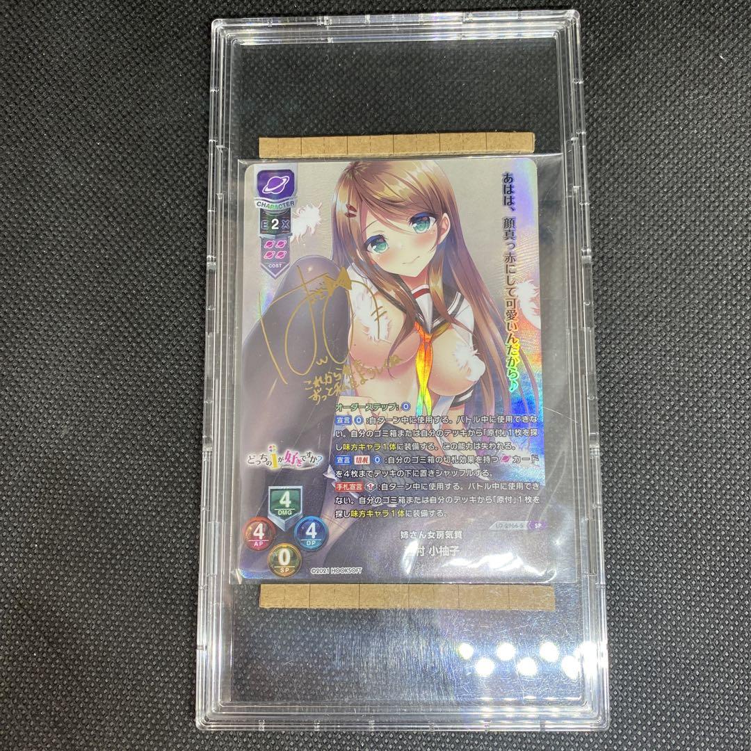 未開封 Lycee 種村小柚子 SP サイン