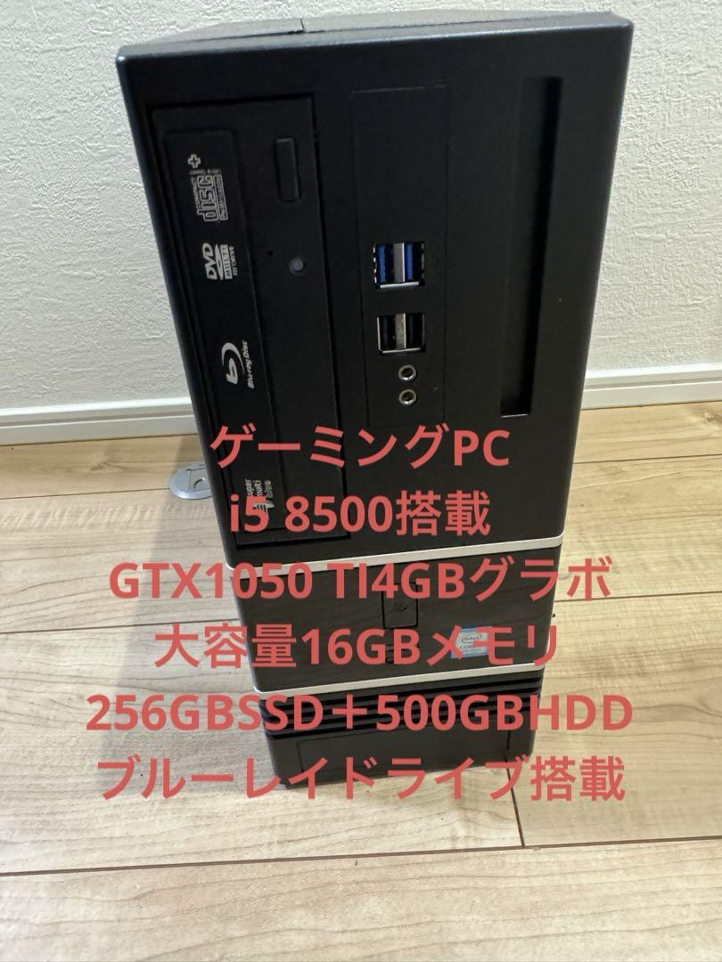 ライト ゲーミングPC core i5 グラボ GTX搭載 ゲーミングPC/i5 8500/500GB/GTXグラボ/G-tune - メルカリ