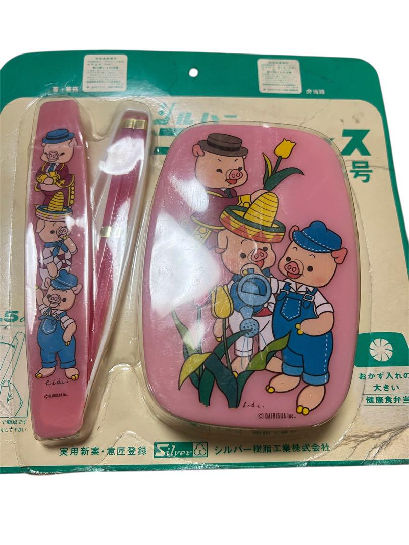 ブーフーウー　3匹のこぶた　弁当箱　箸セット　レトロ　NHK