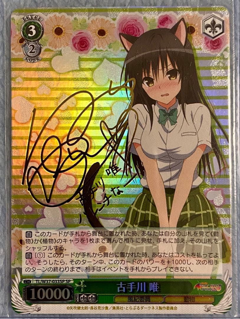 ToLOVEる 古手川唯 SP ヴァイスシュバルツ目立った傷や汚れなし