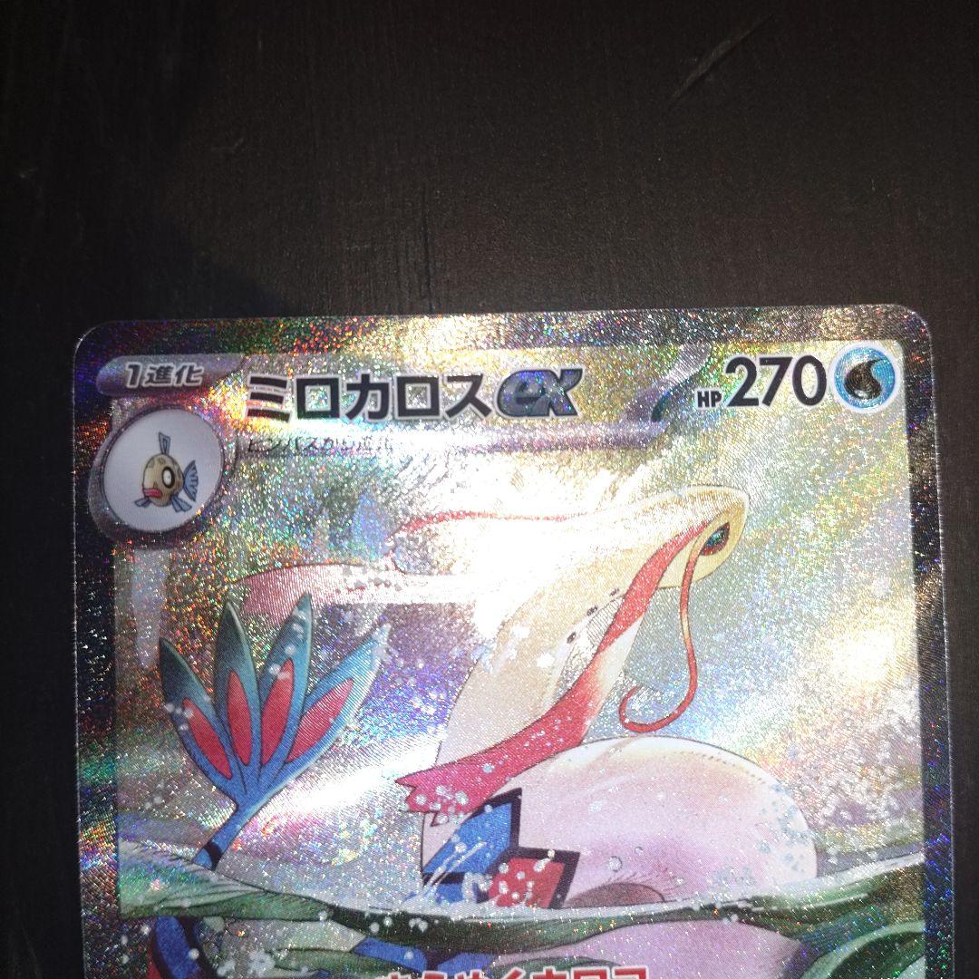 ミロカロスEX SAR ポケモンカード