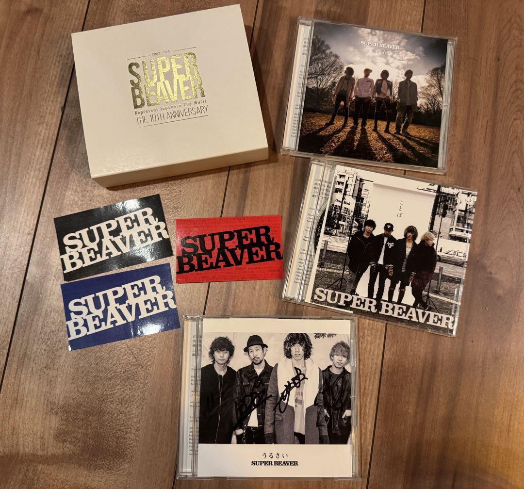 SUPER BEAVER サインポスター(B2サイズ)現在非売品 直筆サイン入り】SUPER BEAVER スーパービーバーCD ステッカー付
