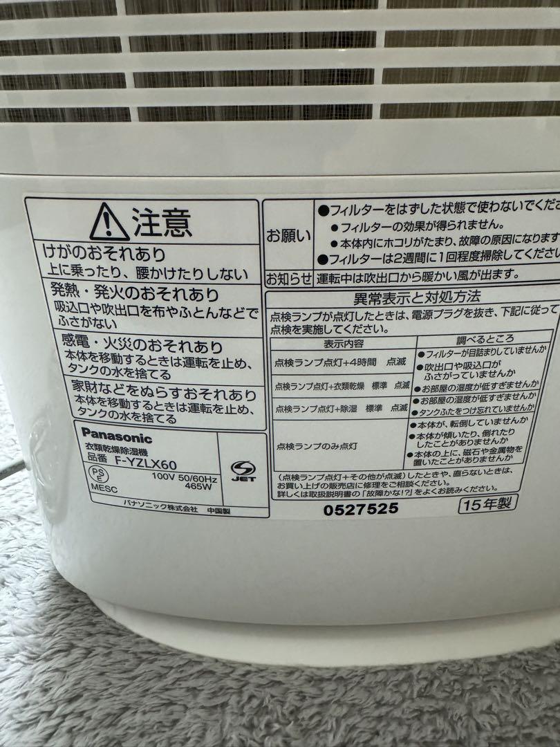 Panasonic 衣類乾燥除湿機 品番 F-YZLX60