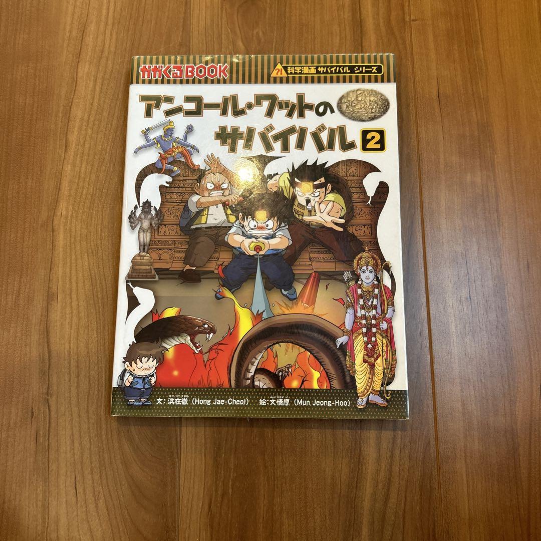 サバイバルシリーズ　タイムワープシリーズ　20巻セット