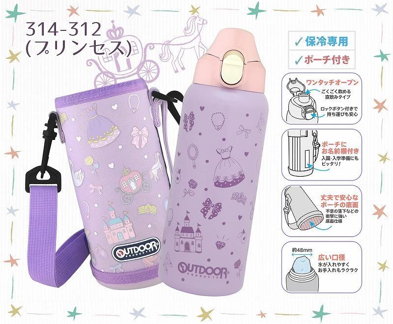 アウトドアプロダクツ子供用ステンレスワンプッシュボトル７００ｍｌプリンセス