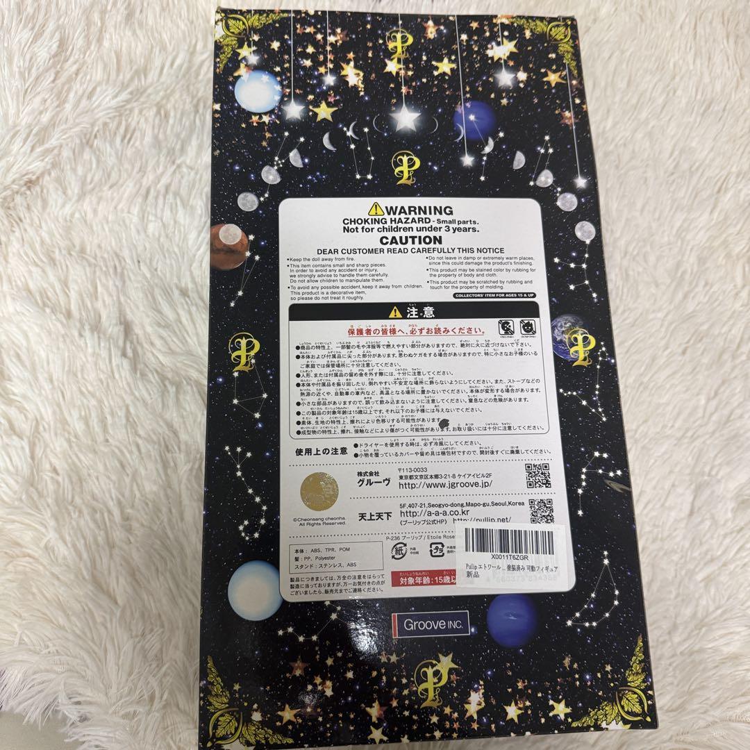 【箱に破損有・新品・未開封・希少】プーリップ エトワール　ロゼ