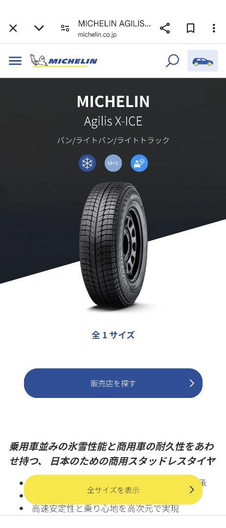 ハイエース　ミシュランスタッドレスタイヤホイール4本セット