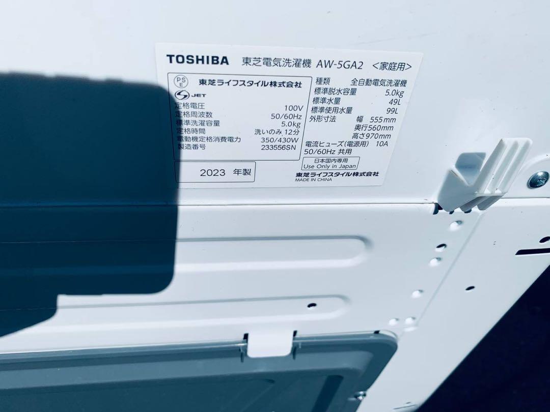 送料設置無料⭐️TOSHIBA電気洗濯機 AW-5GA2⭐️