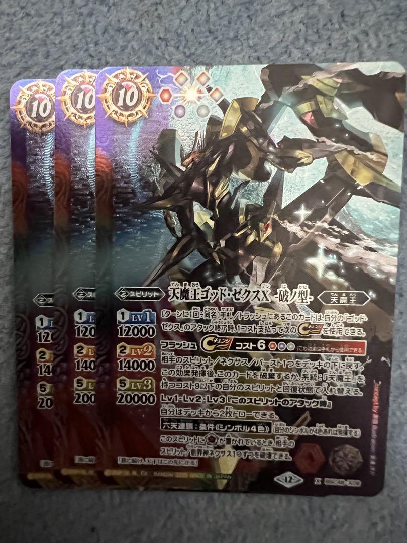 天魔王ゴッド ゼクスX -破ノ型- 3枚