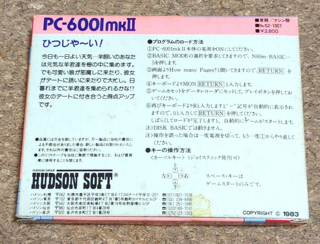 PC-6601mkⅡ　ひつじや〜い! ジャンク PC-6601mkⅡひつじや〜い! ジャンク