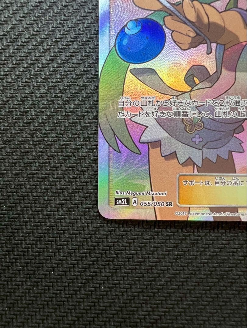 マオ SR SM2L アローラの月光 055/050 マオ SR SM2L アローラの月光 055/050