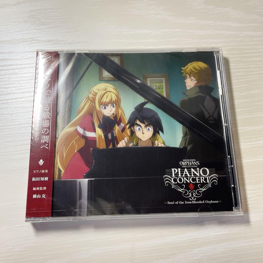 【新品・未開封】鉄血のオルフェンズ CD ピアノコンサート