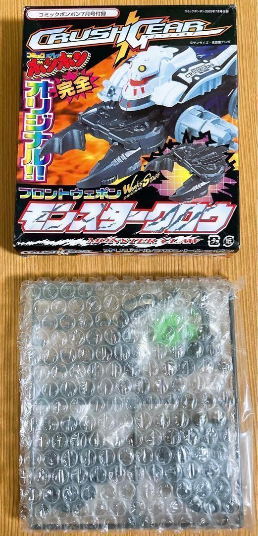 モンスタークロウ コミックボンボン付録 レア 貴重 希少