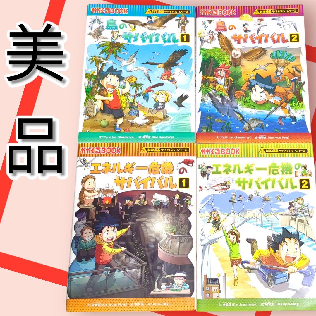 まとめ買い サバイバルシリーズ 微生物 エネルギー 人体　マンガ 微生物のサバイバル1 (科学漫画サバイバルシリーズ58