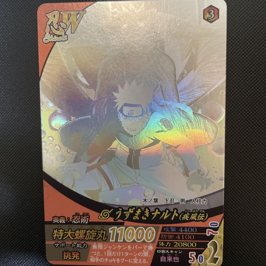 美品うずまきナルト(疾風伝)特大螺旋丸 ホロ 美品】NARUTO 疾風伝 うずまきナルト 特大螺旋丸 ホロカード