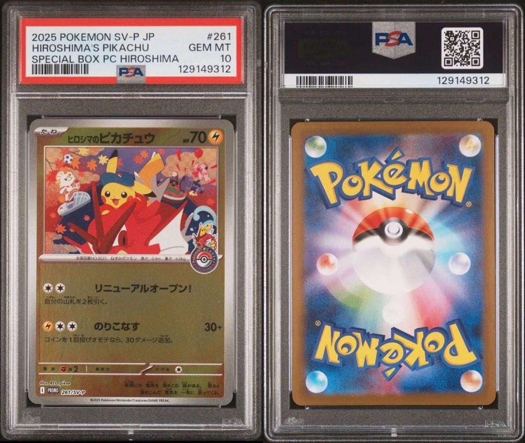 ヒロシマのピカチュウ psa10新品、♥ WWW_OLIVIERBERNSTEIN_COM