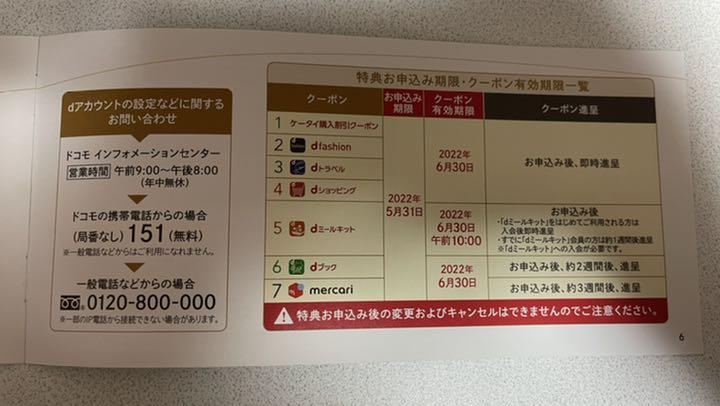 最安値大人気 docomo 000円相当 値下げ不可 dKpH5-m17500704433 dカードゴールド優待券 22 お得再入荷