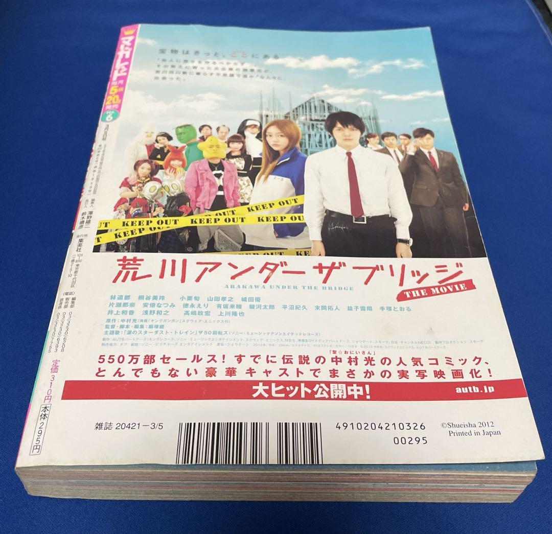 マーガレット2012年6号 SexyZone マーガレット2012年6号 SexyZone 漫画