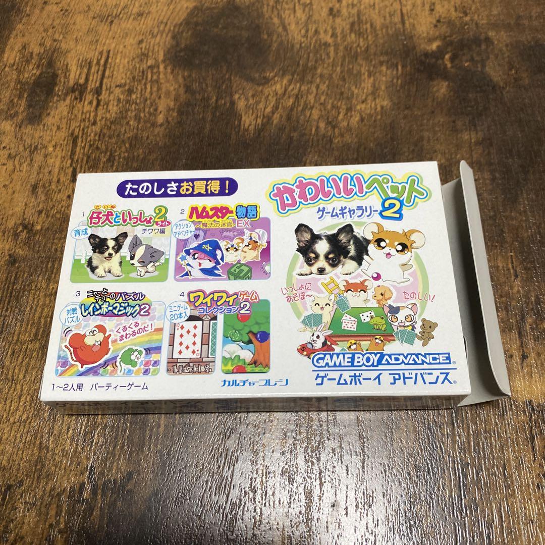 超希少　ゲームボーイアドバンス　かわいいペット　ゲームギャラリー2