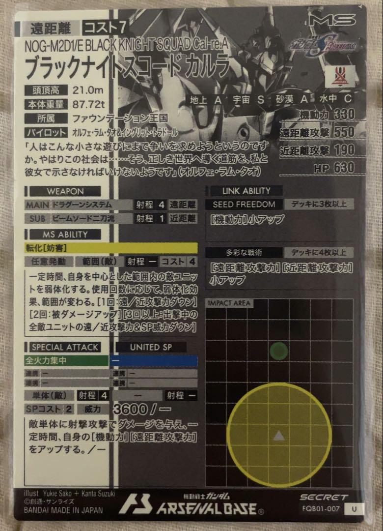 アーセナルベース ブラックナイトスコード カルラ シークレット