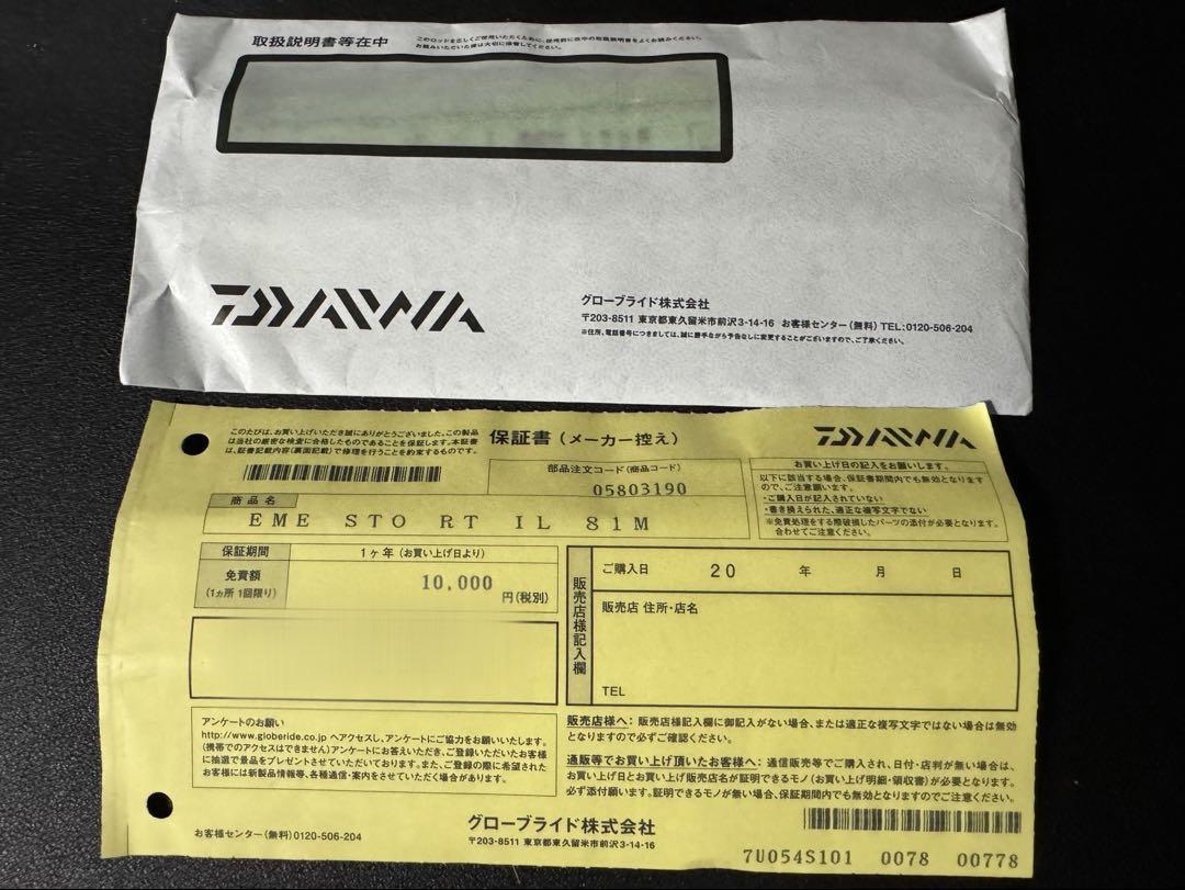 トーナメントISO 剛剣1.5 5.3 ジャンク品