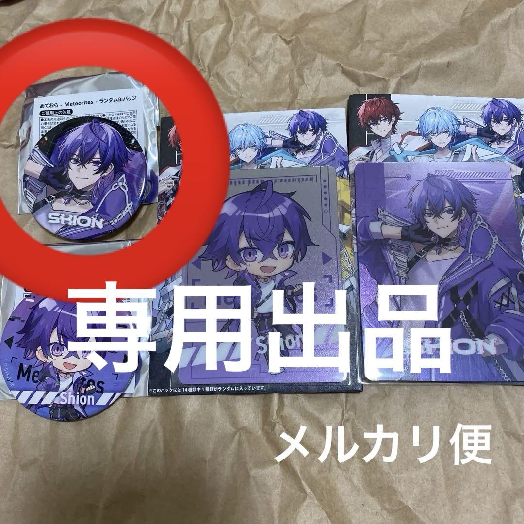 めておら 心音くん FIRST 1MPACT ランダム缶バッジ トレカ