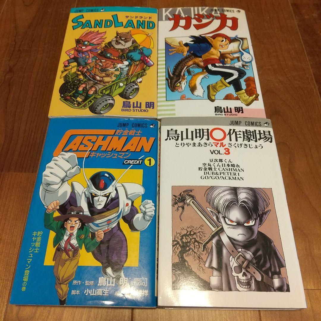 SAND LAND　カジカ　コワ　ジャコ　○作劇場　満漢全席　鳥山明全巻全作品 SAND LAND COMPLETE EDITION (MANGA VO JAPONAIS): TORIYAMA