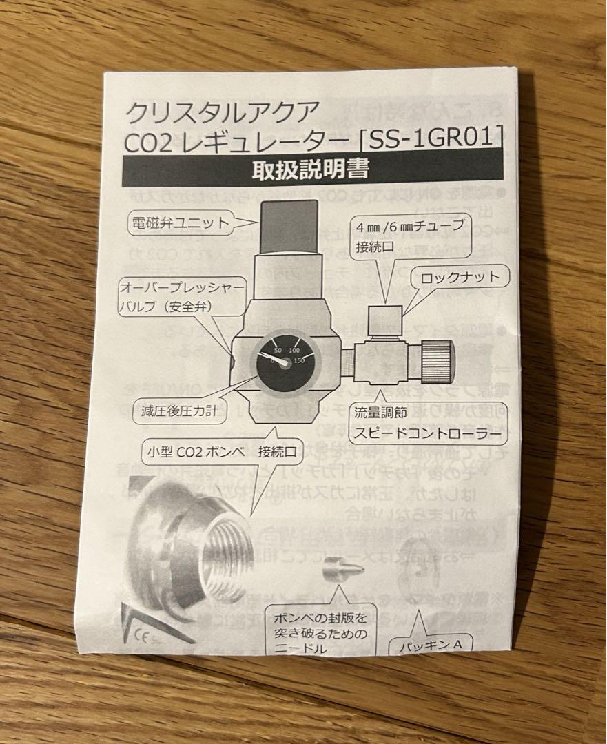 クリスタルアクアSS-1GR01 CO2レギュレーター フルセット